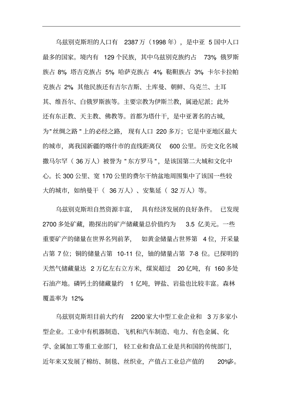 乌兹别克斯坦农业概况_第2页