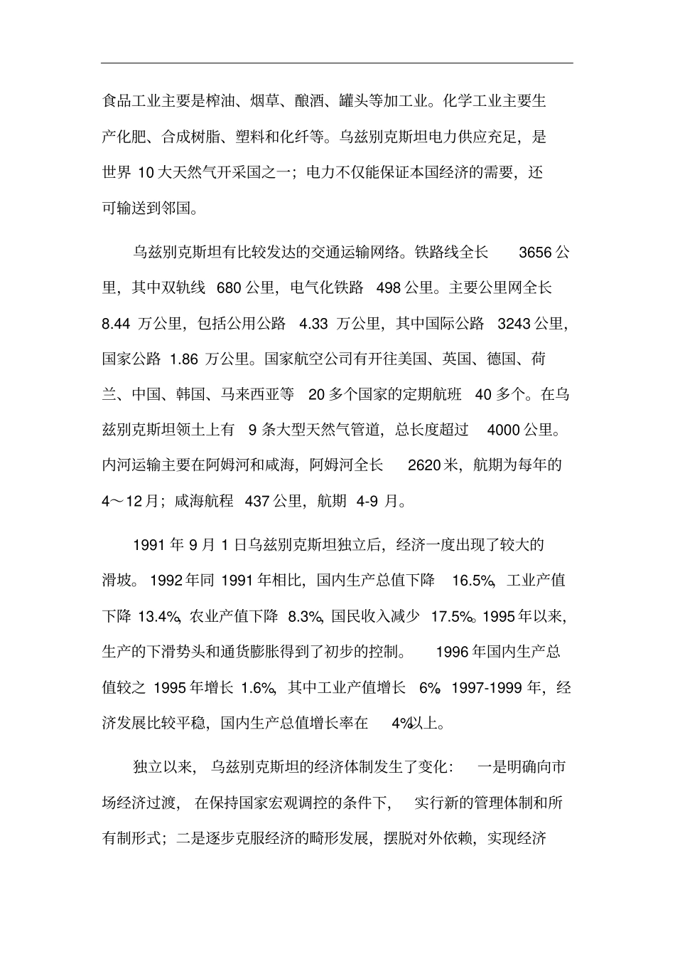 乌兹别克斯坦农业概况_第3页