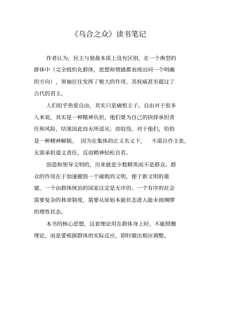 乌合之众读书笔记教材