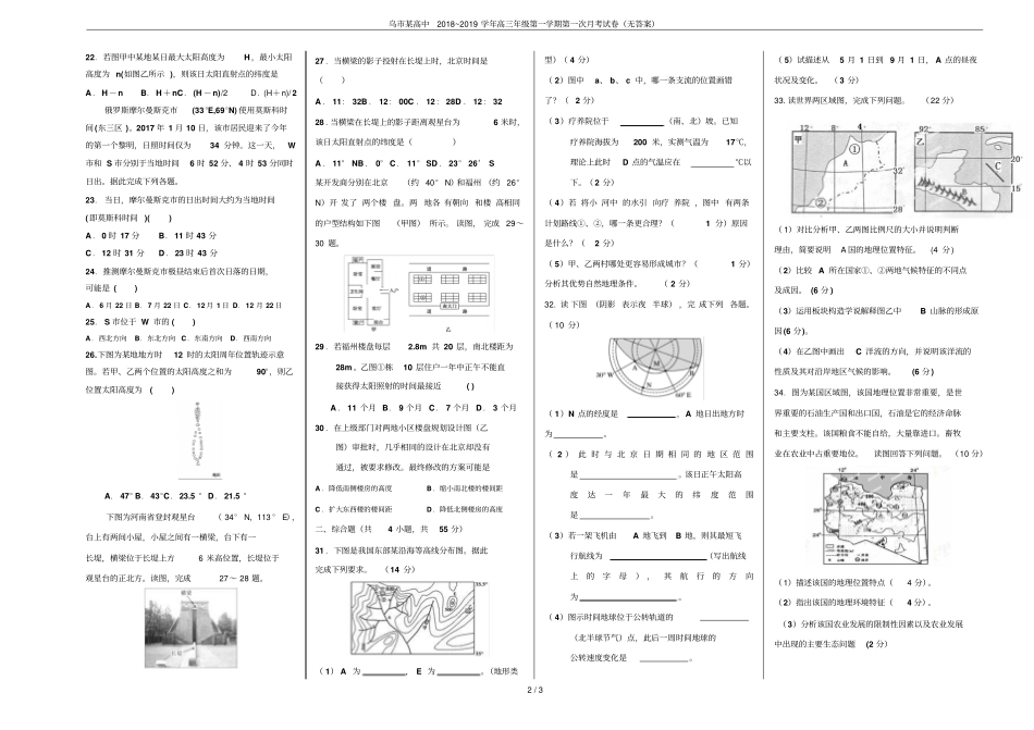 乌某高中2018~2019学年高三年级第一学期第一次月考试卷无答案_第2页