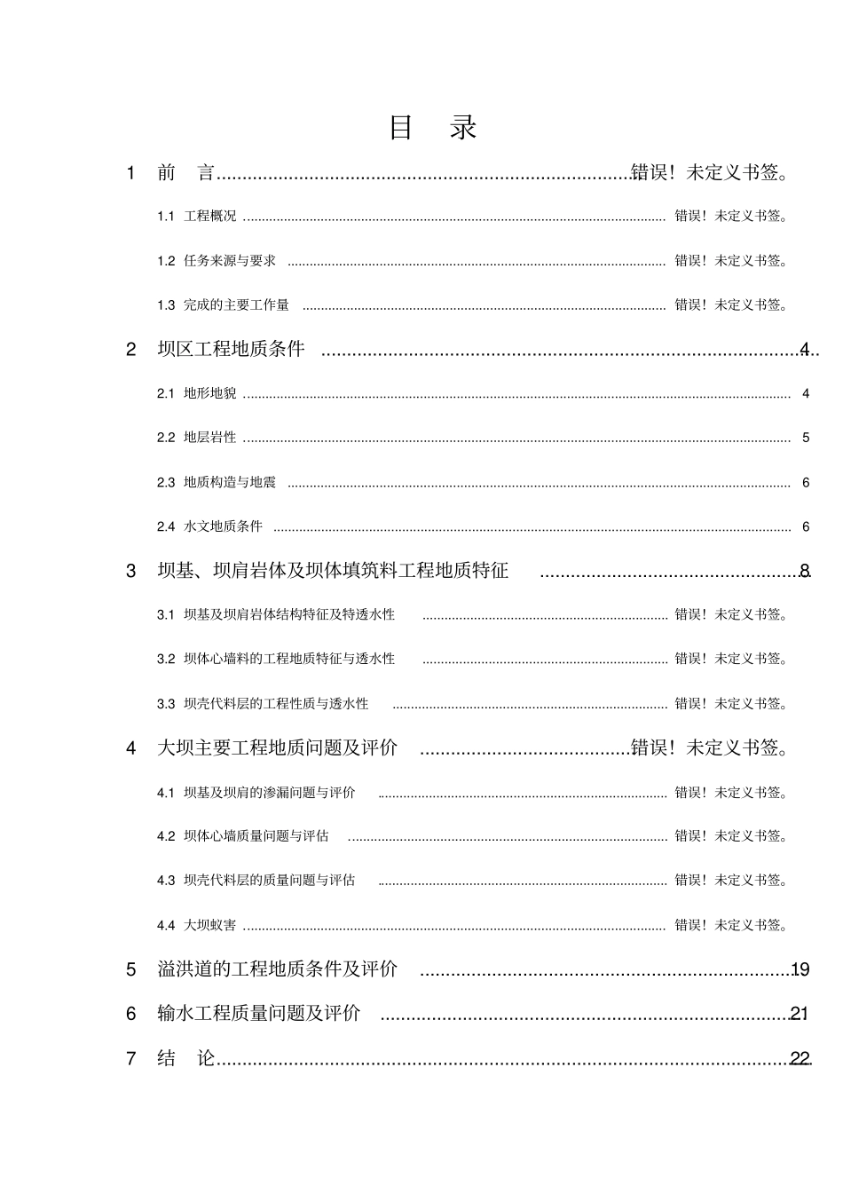 乌石冲水库工程地质勘察报告_第3页