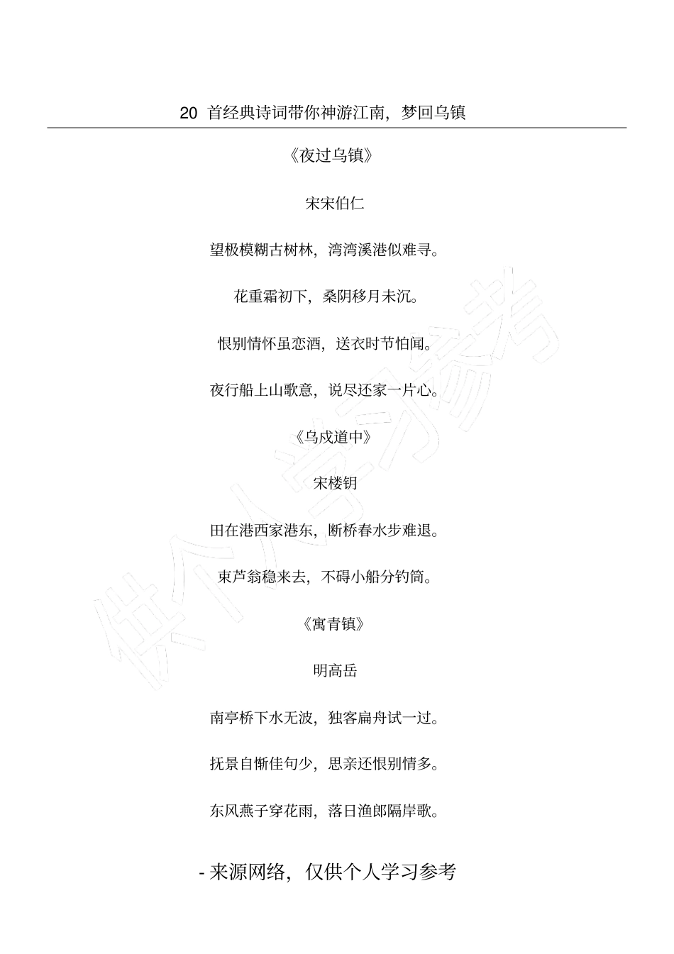 乌镇20首诗_第1页