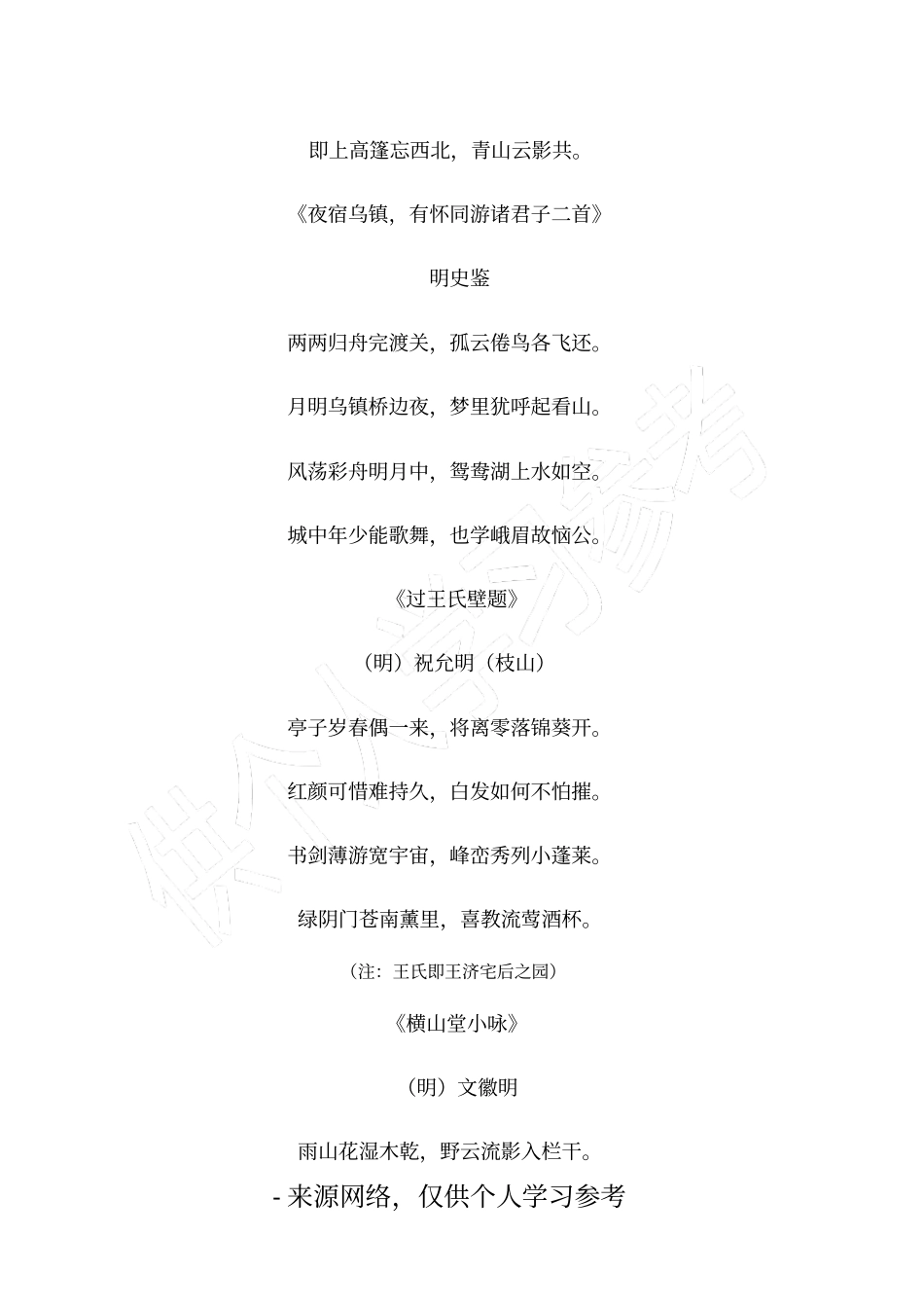 乌镇20首诗_第2页