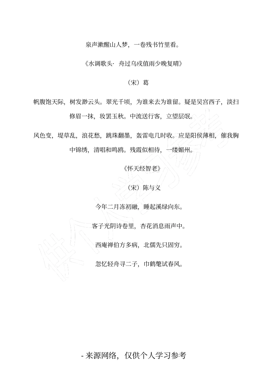 乌镇20首诗_第3页