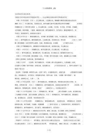 乌鲁木齐学区划分