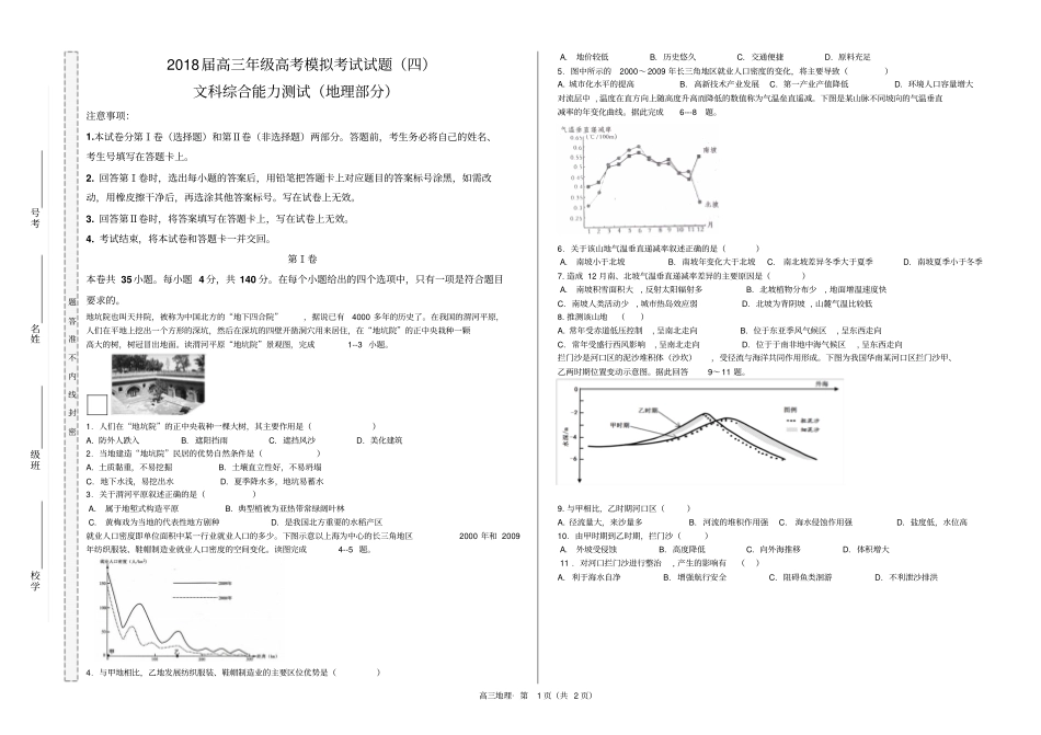 乌鲁木齐某高中2018届高三模拟考试文科地理试题4无答案_第1页