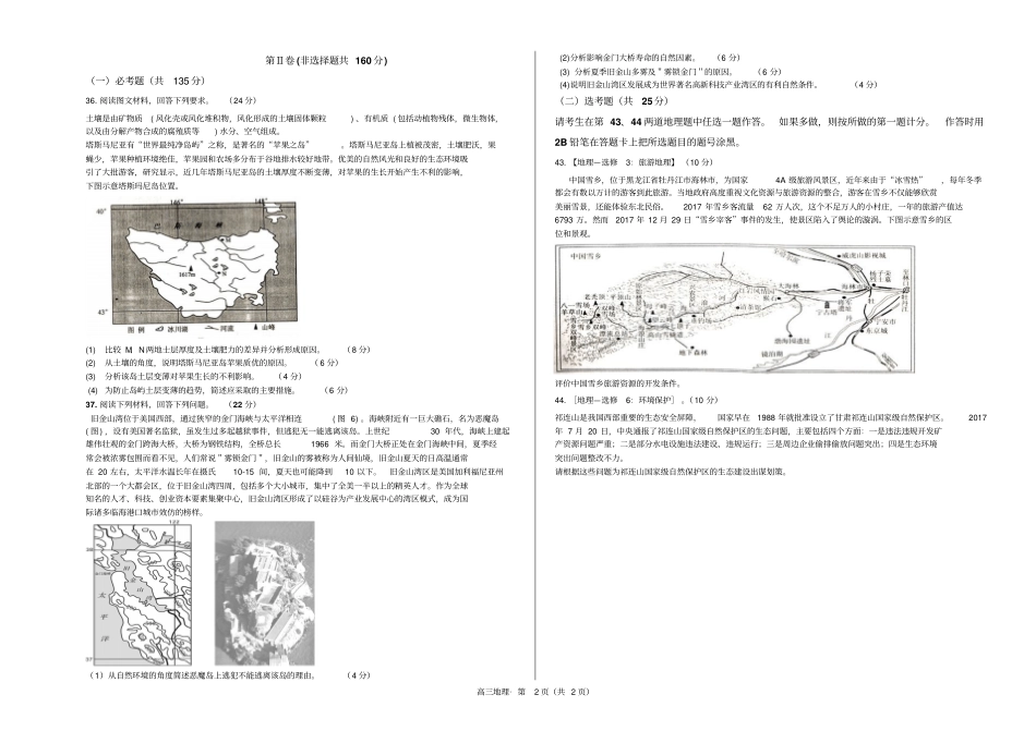 乌鲁木齐某高中2018届高三模拟考试文科地理试题4无答案_第2页