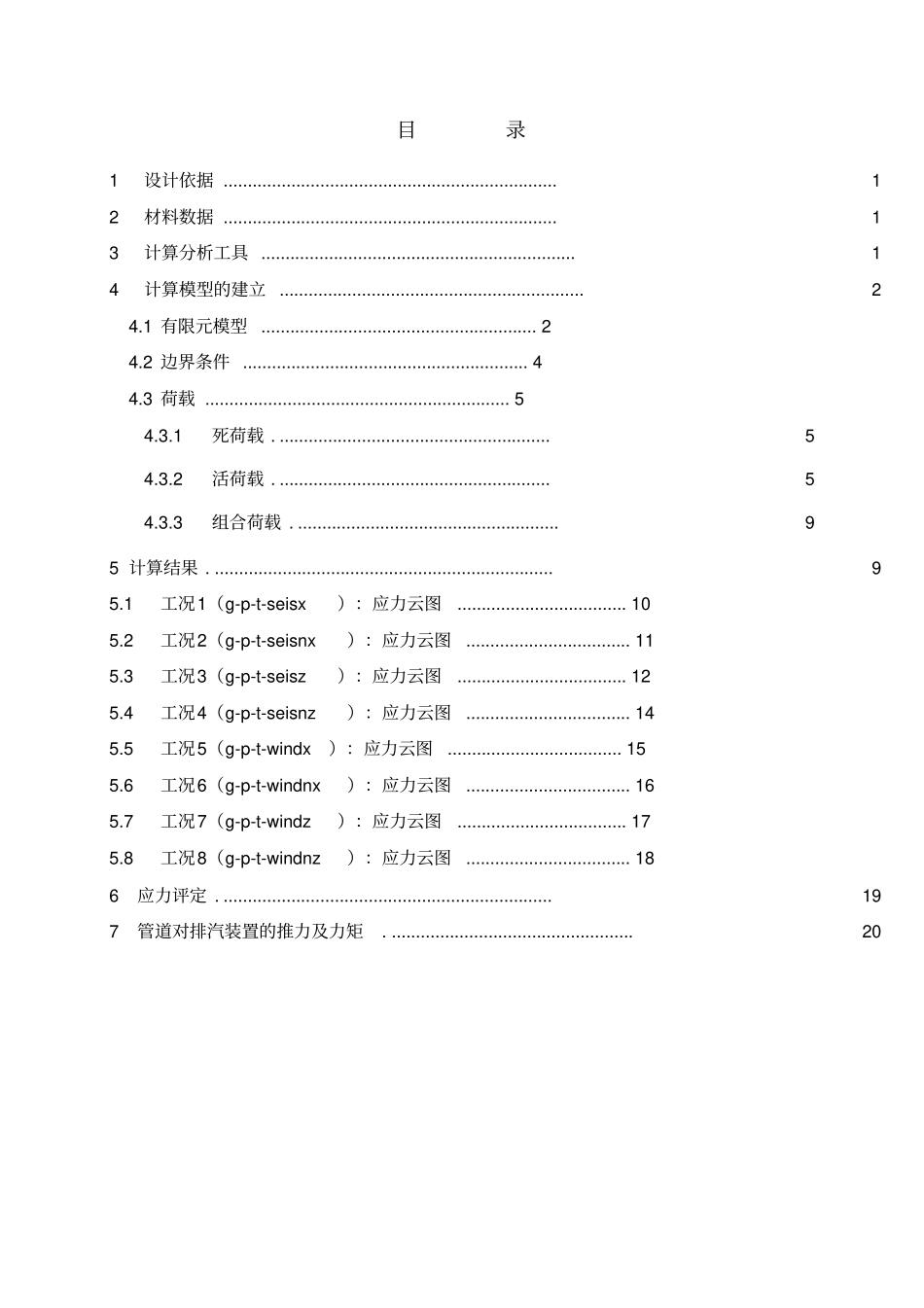 乌苏项目基本设计_排汽管道应力分析报告_第2页