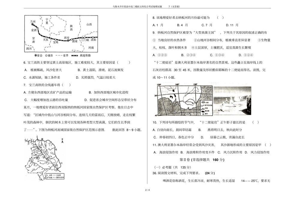 乌鲁木齐某高中高三模拟文科综合考试地理试题7无答案_第2页