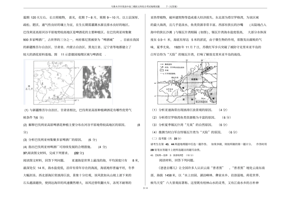 乌鲁木齐某高中高三模拟文科综合考试地理试题7无答案_第3页