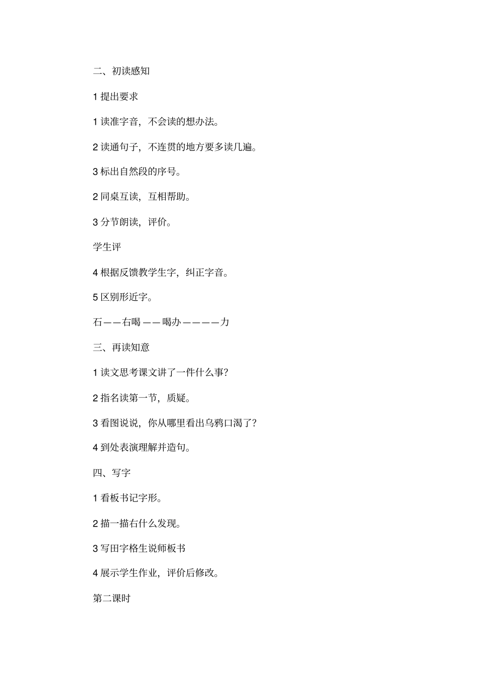 乌鸦喝水之九_第2页