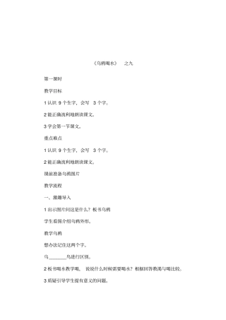乌鸦喝水之九