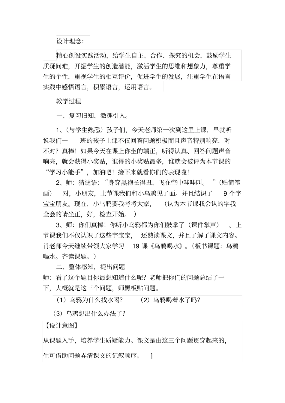 乌鸦喝水教学设计_第2页