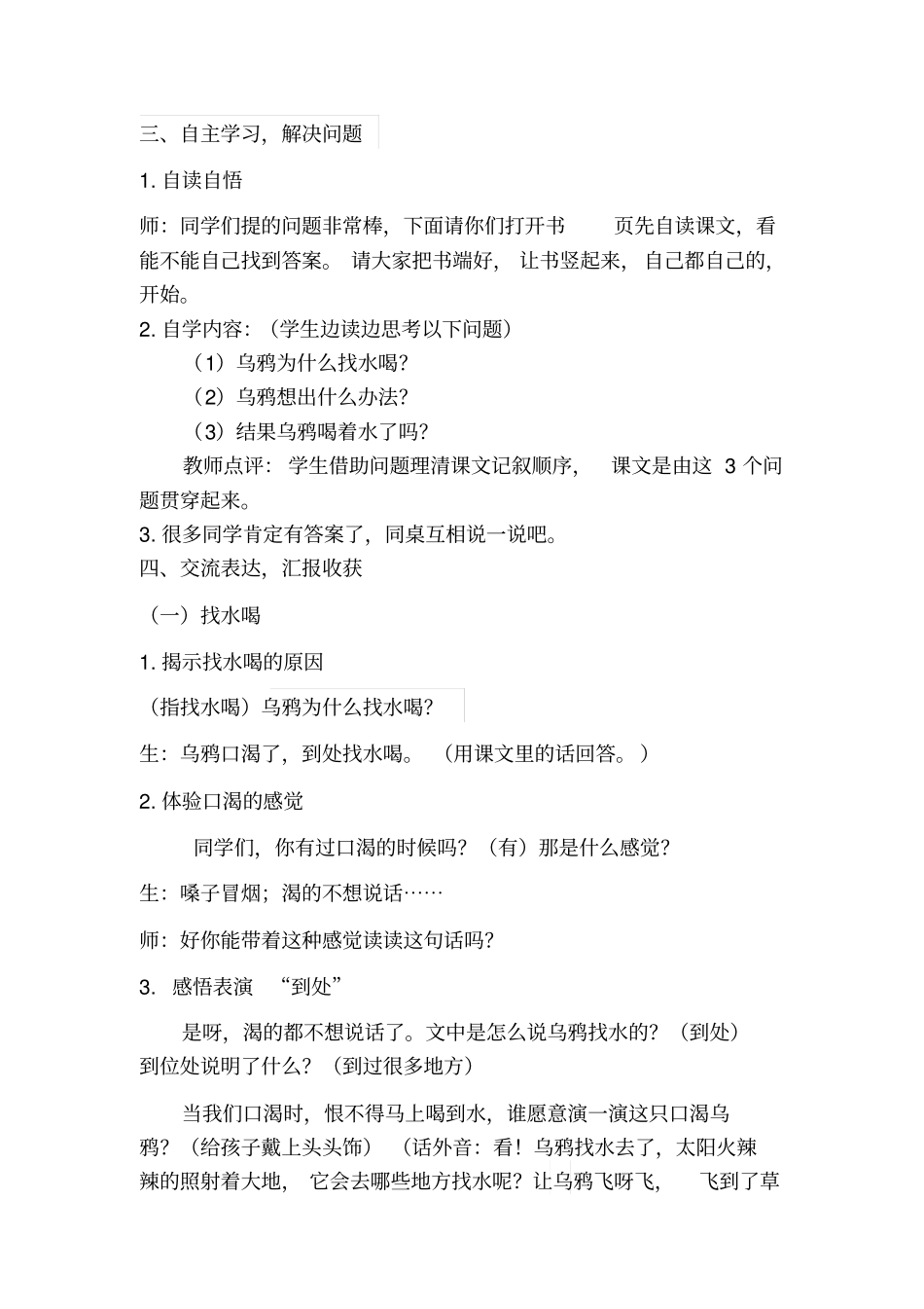 乌鸦喝水教学设计_第3页