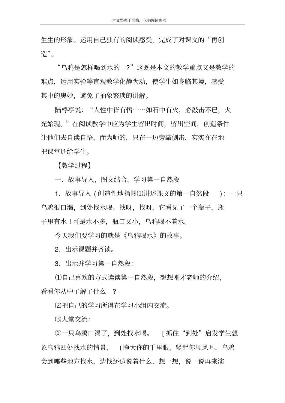 乌鸦喝水教学设计_20_第2页