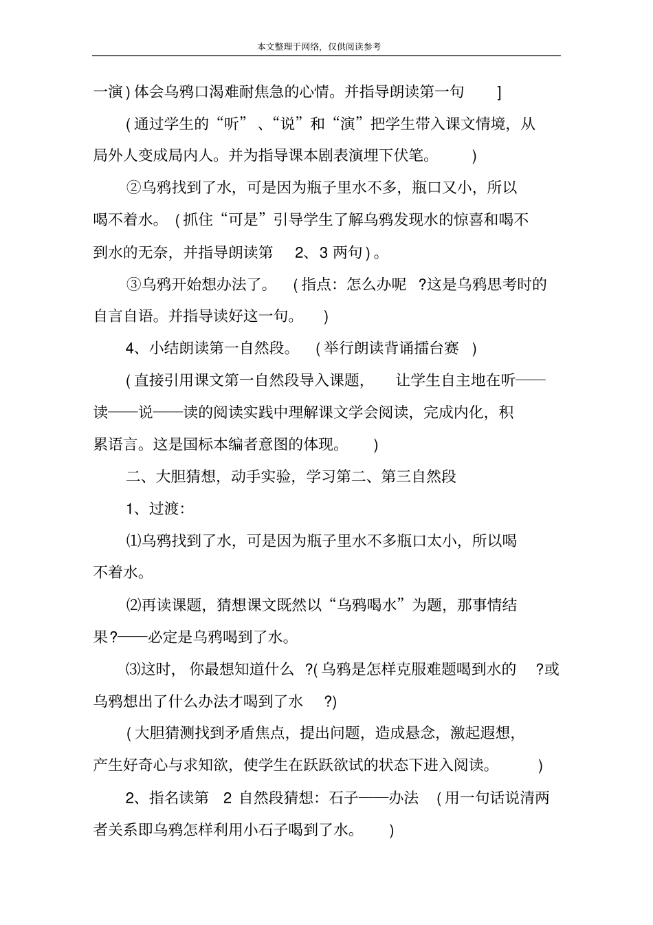 乌鸦喝水教学设计_20_第3页