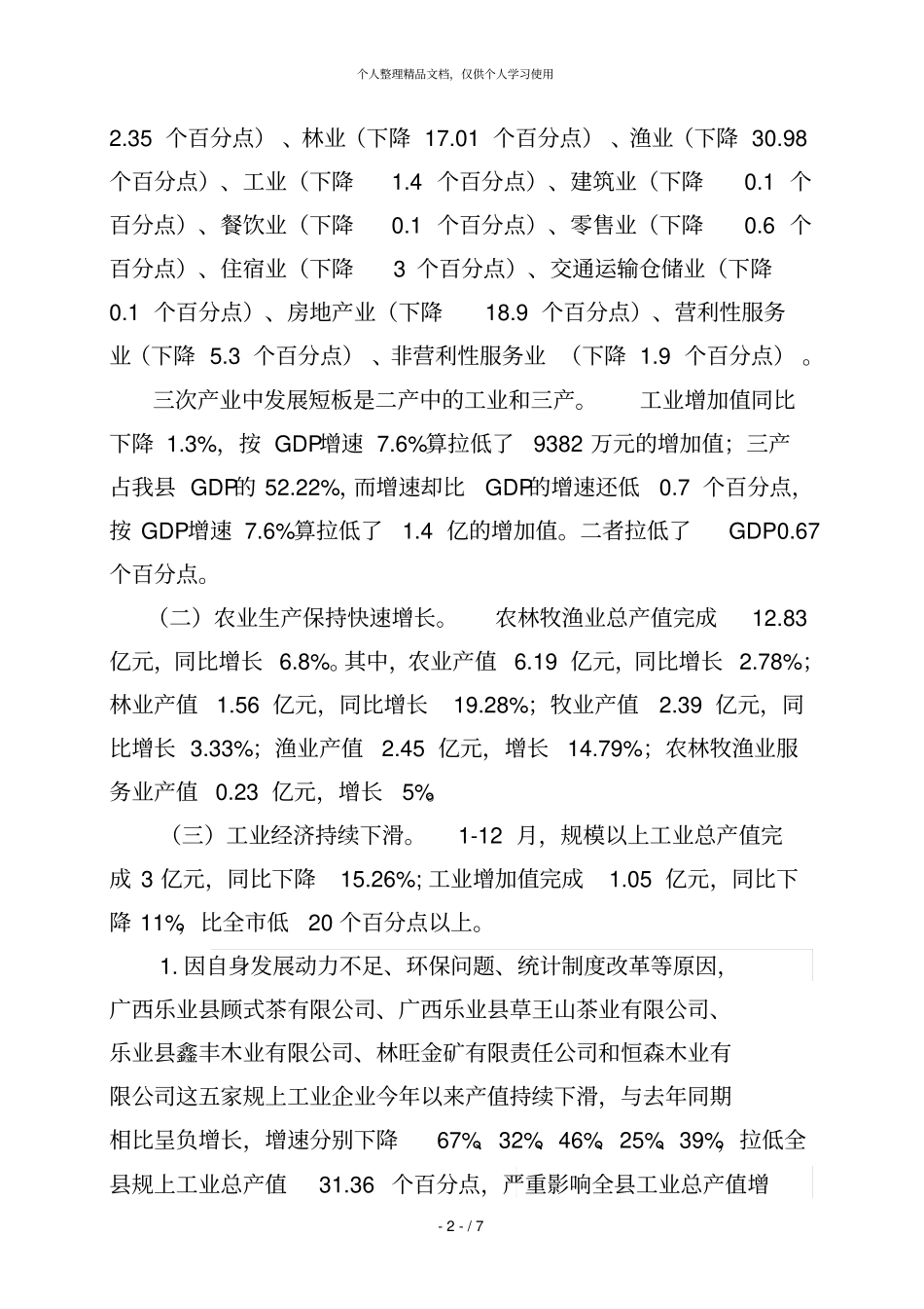 乐业2018年经济运行情况分析_第2页