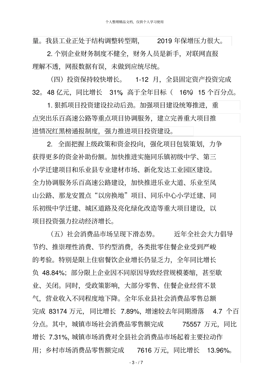 乐业2018年经济运行情况分析_第3页
