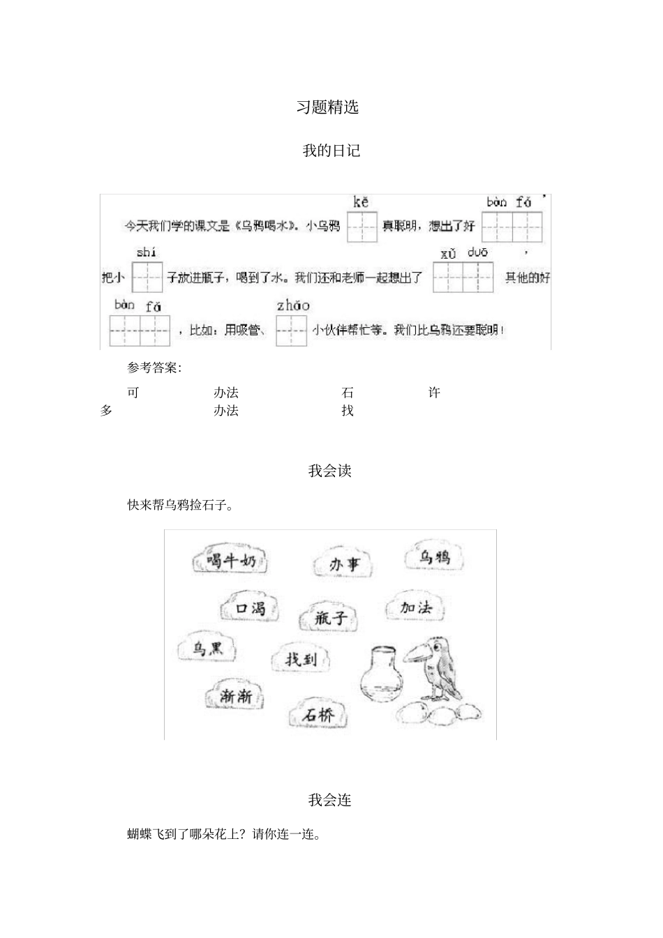乌鸦喝水课后练习题_第1页