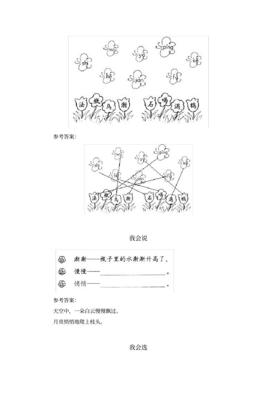 乌鸦喝水课后练习题_第2页