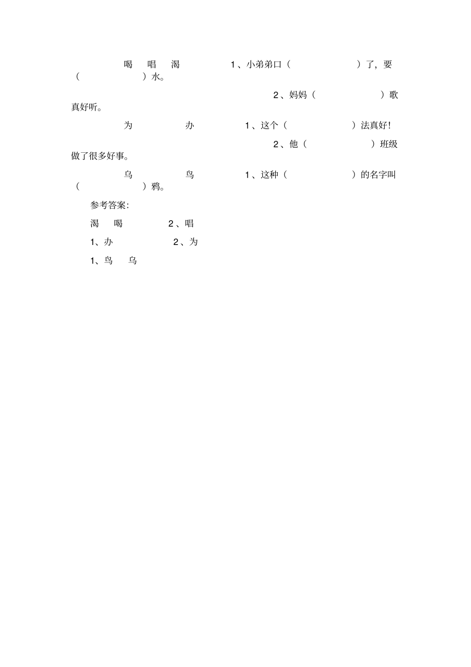 乌鸦喝水课后练习题_第3页