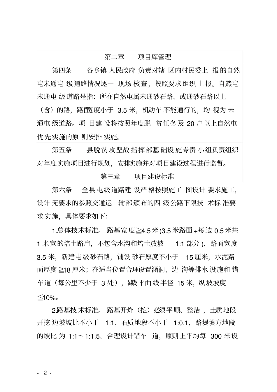 乐业脱贫攻坚屯级道路建设项目_第2页