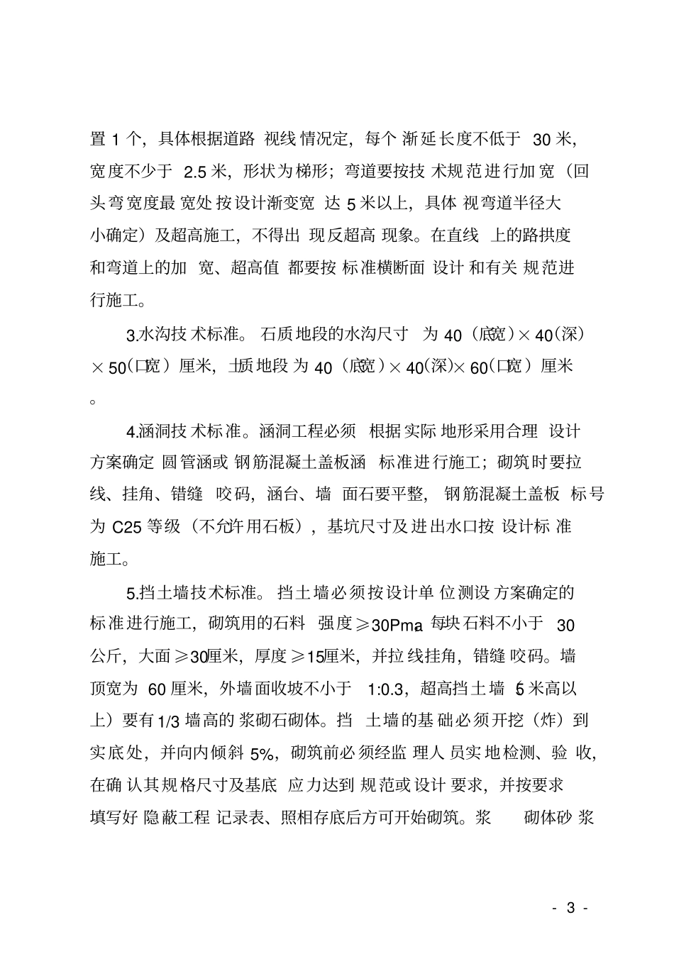 乐业脱贫攻坚屯级道路建设项目_第3页