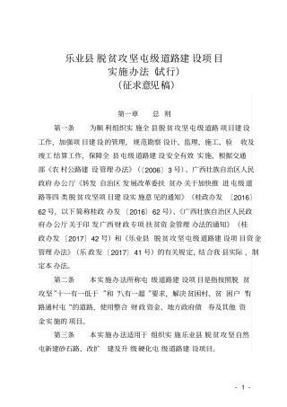 乐业脱贫攻坚屯级道路建设项目