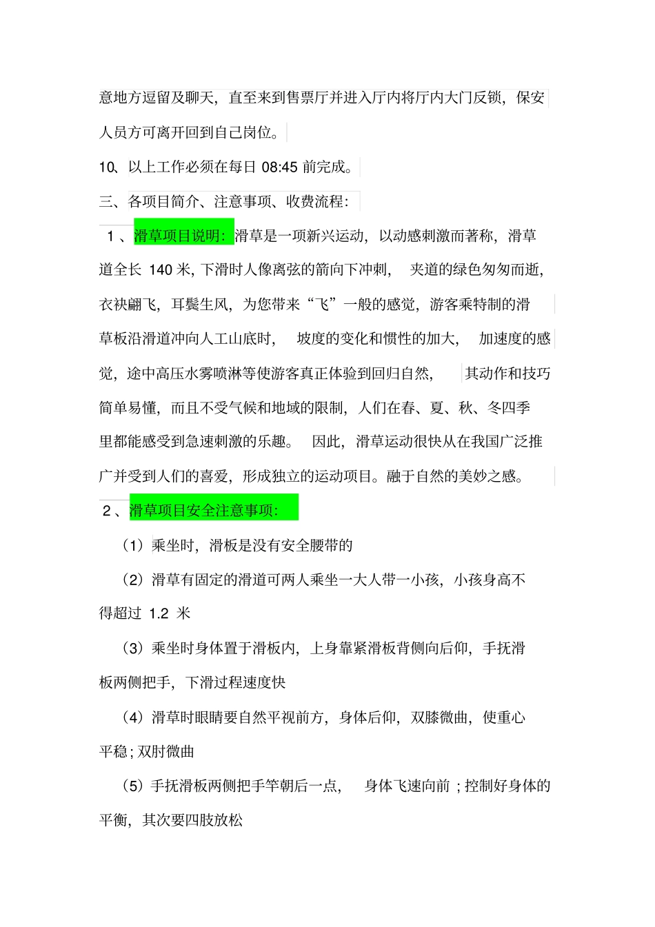 乐园运营模式试行版修订版_第3页