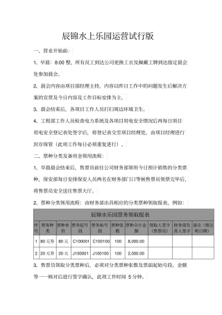 乐园运营模式试行版修订版
