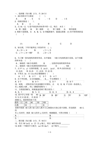 乐学七下数学复习考试题