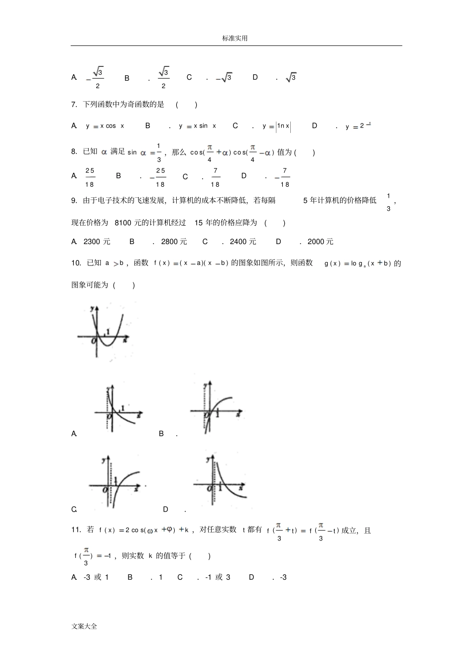 乐山高中2019届教学高质量检测数学试卷_第2页