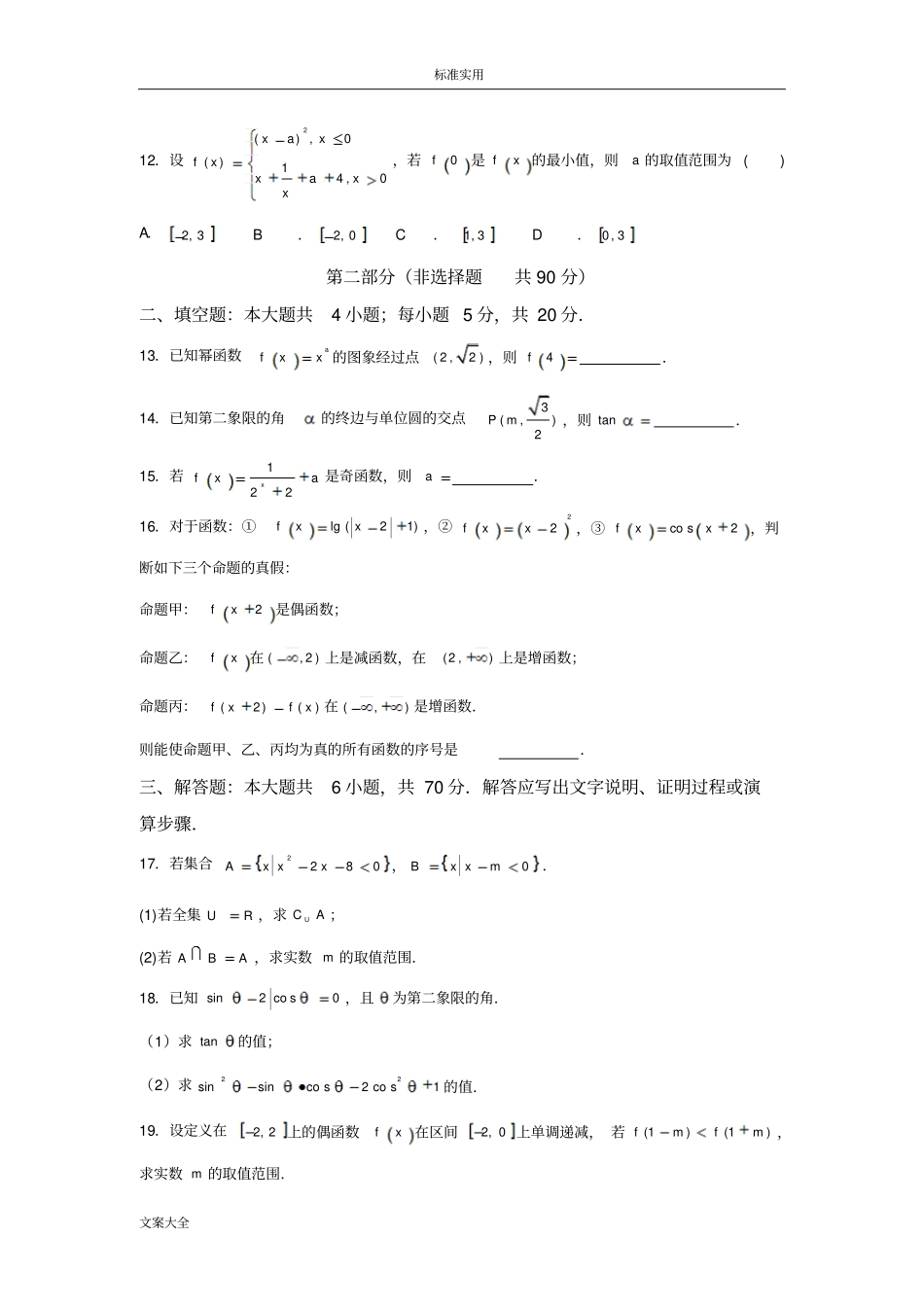 乐山高中2019届教学高质量检测数学试卷_第3页