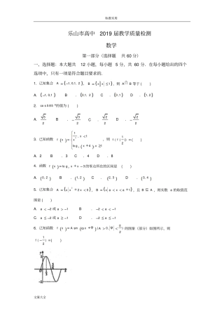 乐山高中2019届教学高质量检测数学试卷