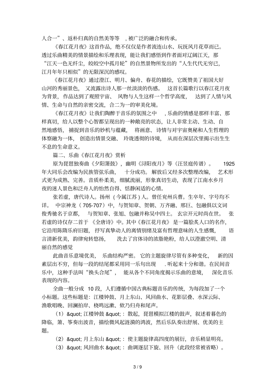 乐曲春江花月夜赏析_第3页