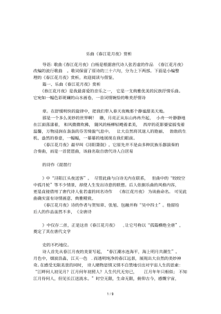 乐曲春江花月夜赏析