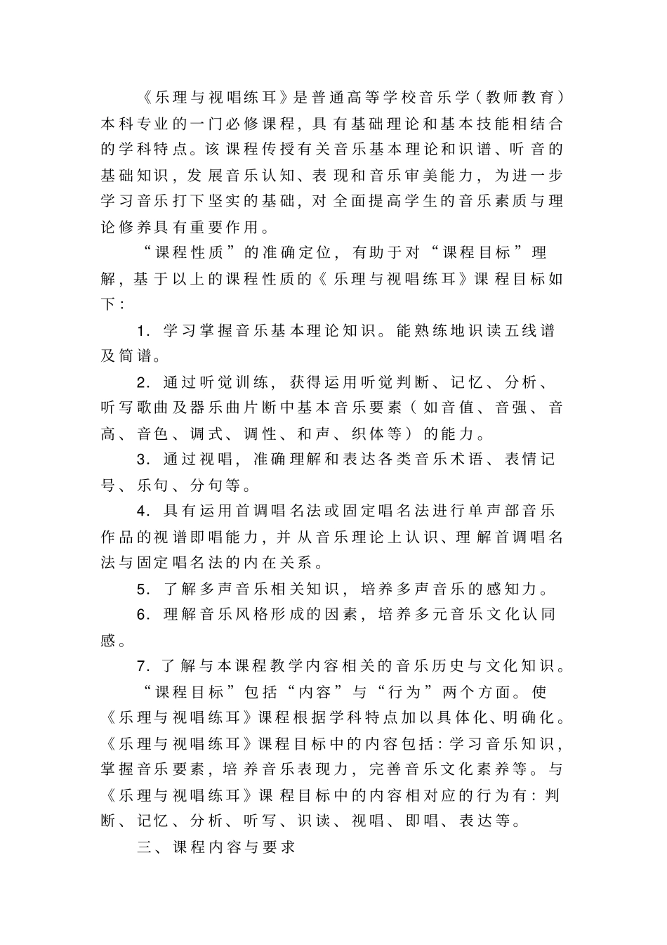 乐理视唱练耳课程标准修正版_第3页