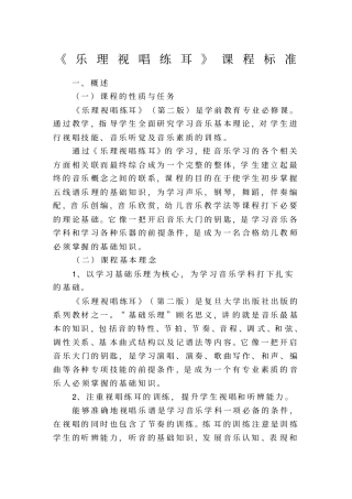 乐理视唱练耳课程标准修正版