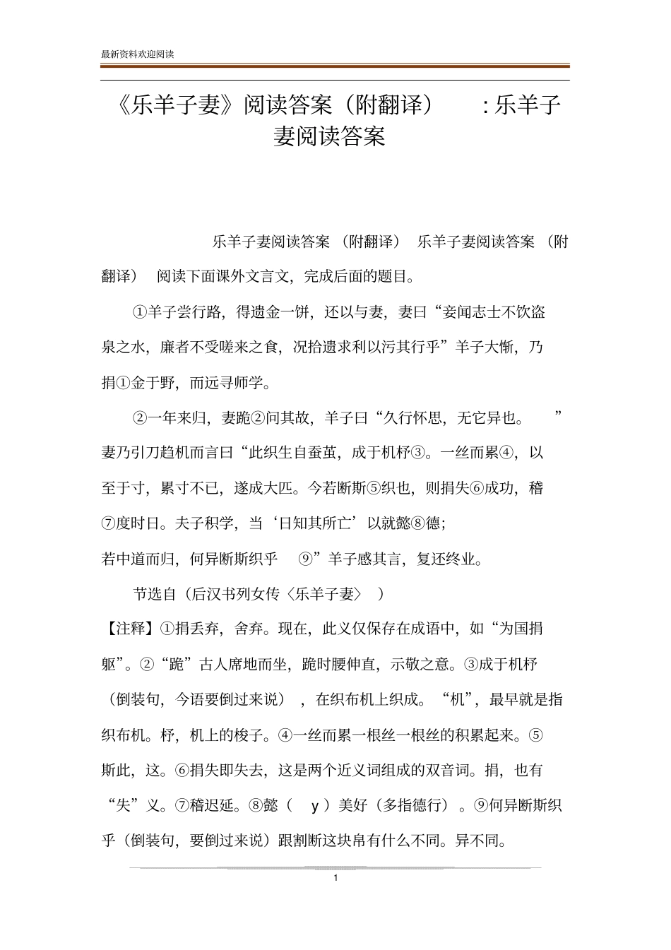 乐羊子妻阅读答案附翻译-乐羊子妻阅读答案_第1页