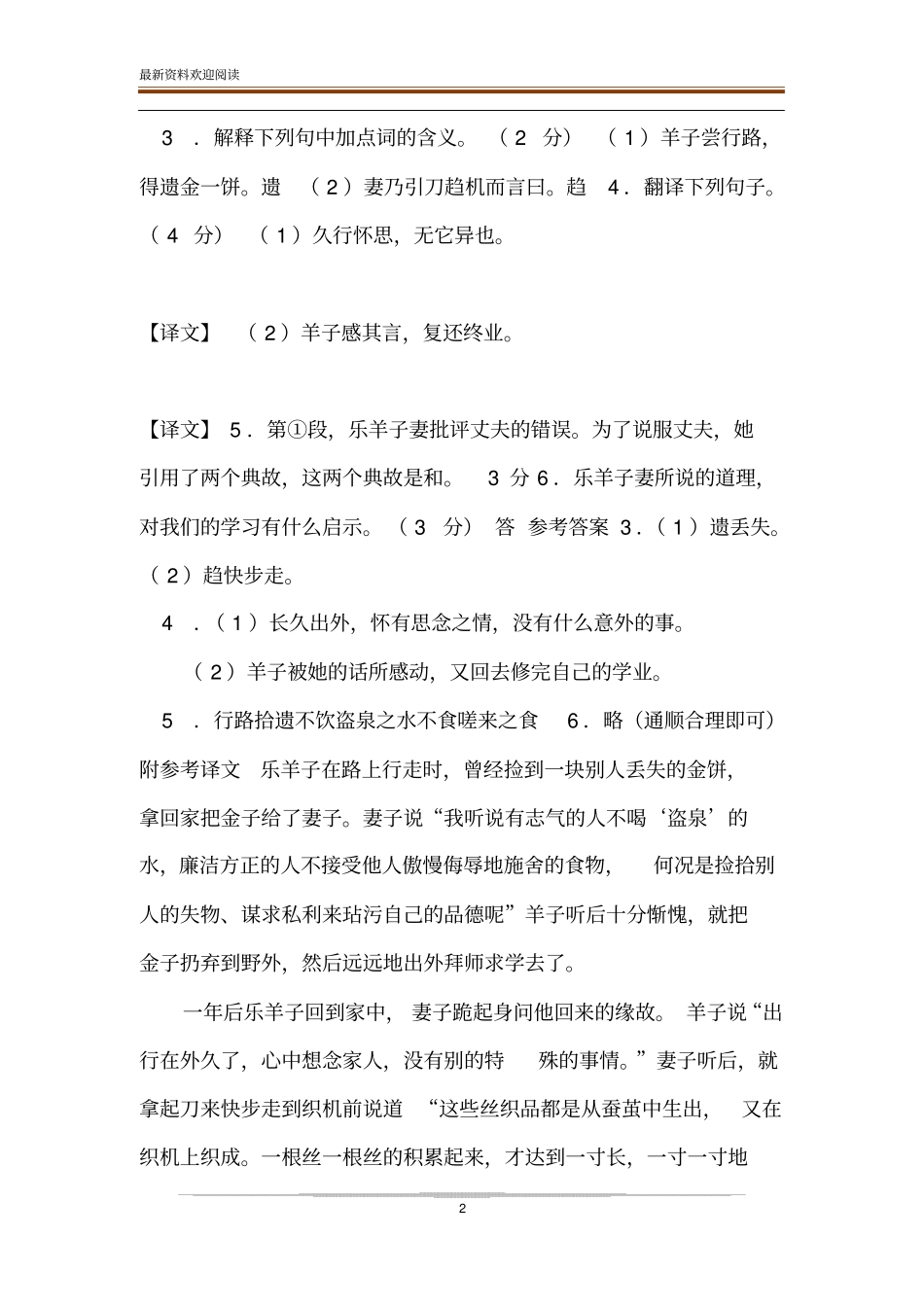 乐羊子妻阅读答案附翻译-乐羊子妻阅读答案_第2页