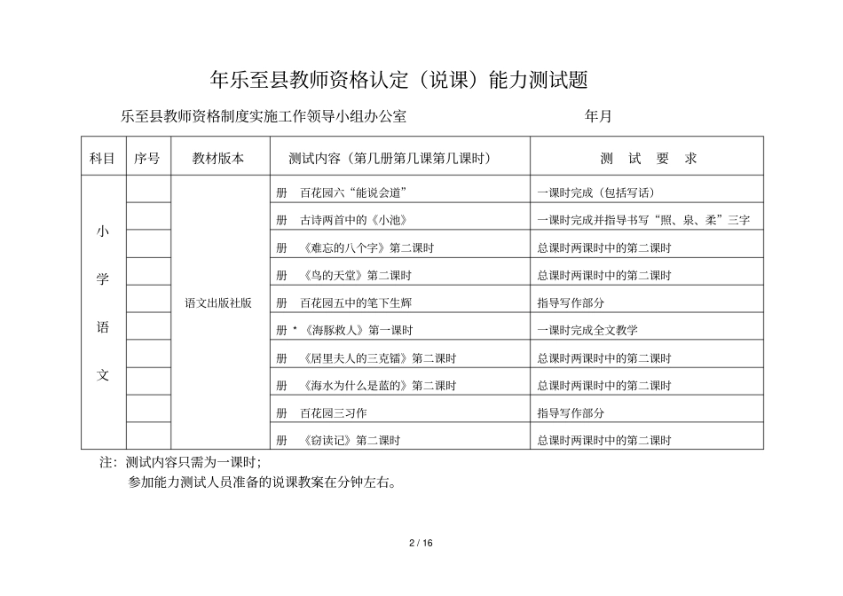 乐至教师资格认定能力测试题_第2页