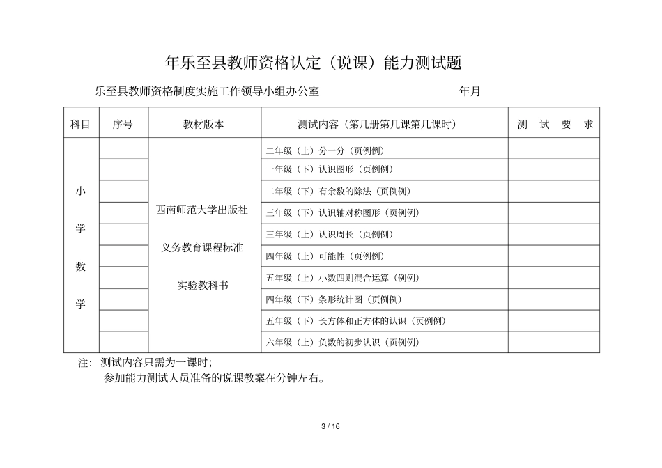 乐至教师资格认定能力测试题_第3页
