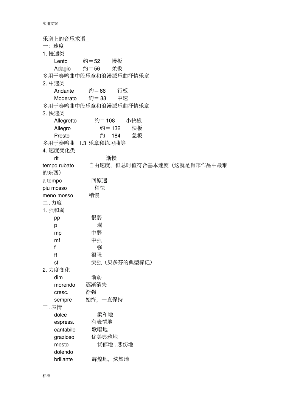 乐谱中地音乐术语{全}_第1页