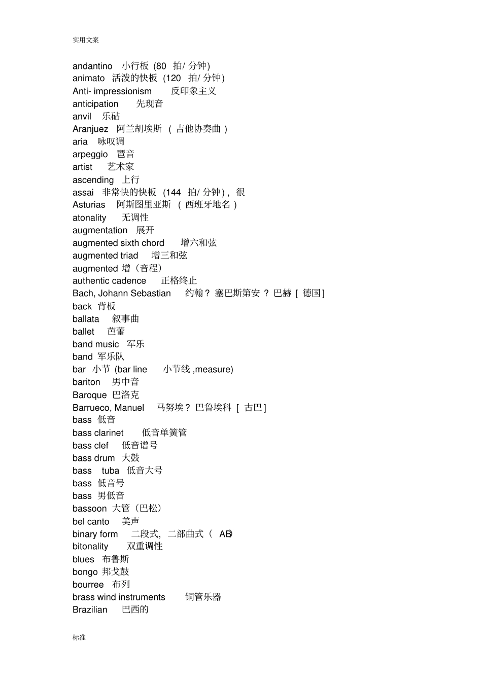 乐谱中地音乐术语{全}_第3页