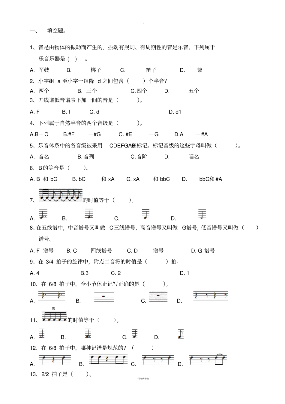 乐理复习题附答案_第1页