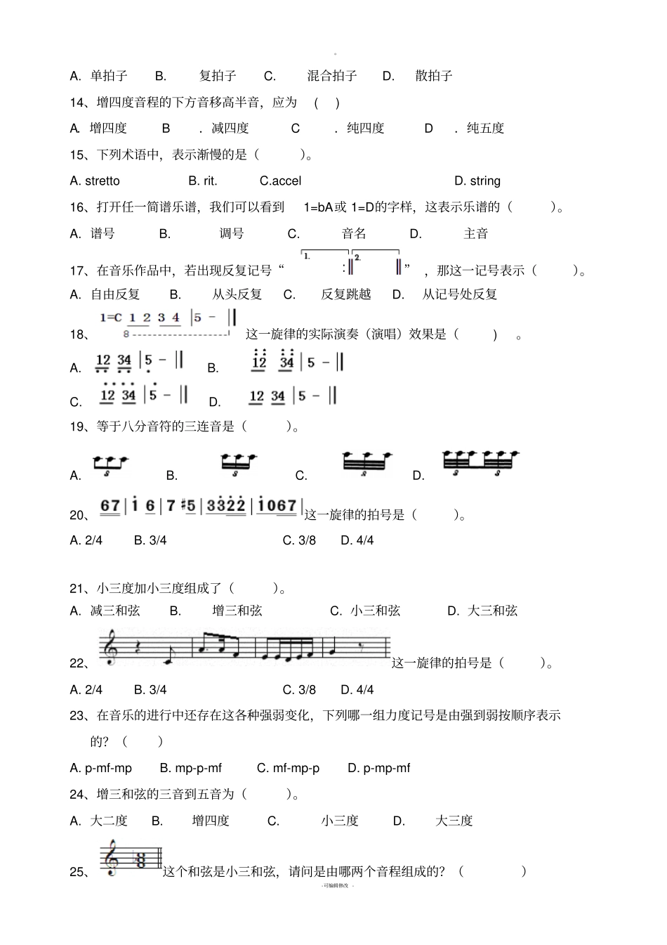 乐理复习题附答案_第2页