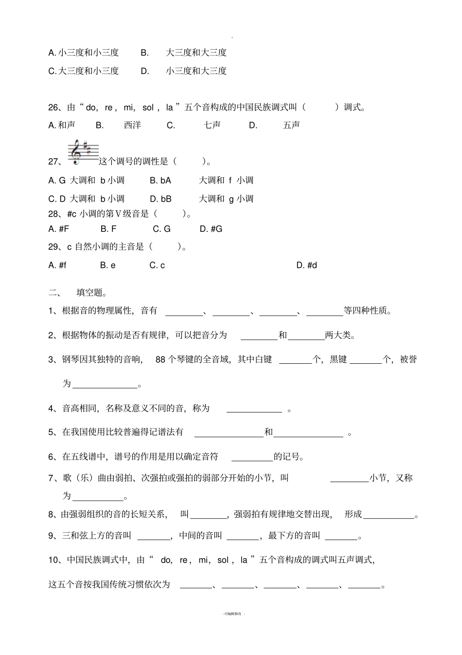 乐理复习题附答案_第3页