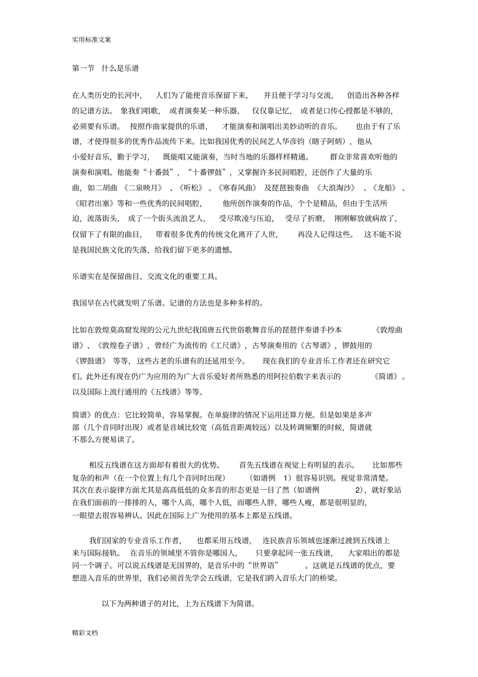 乐谱基础的知识教程_第3页