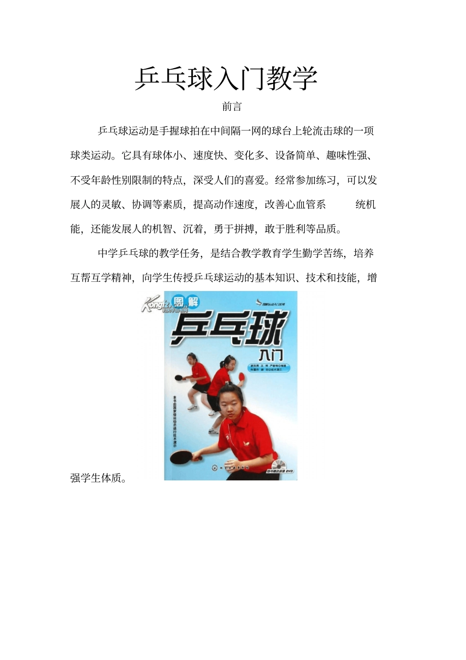 乒乓球入门教学资料_第1页