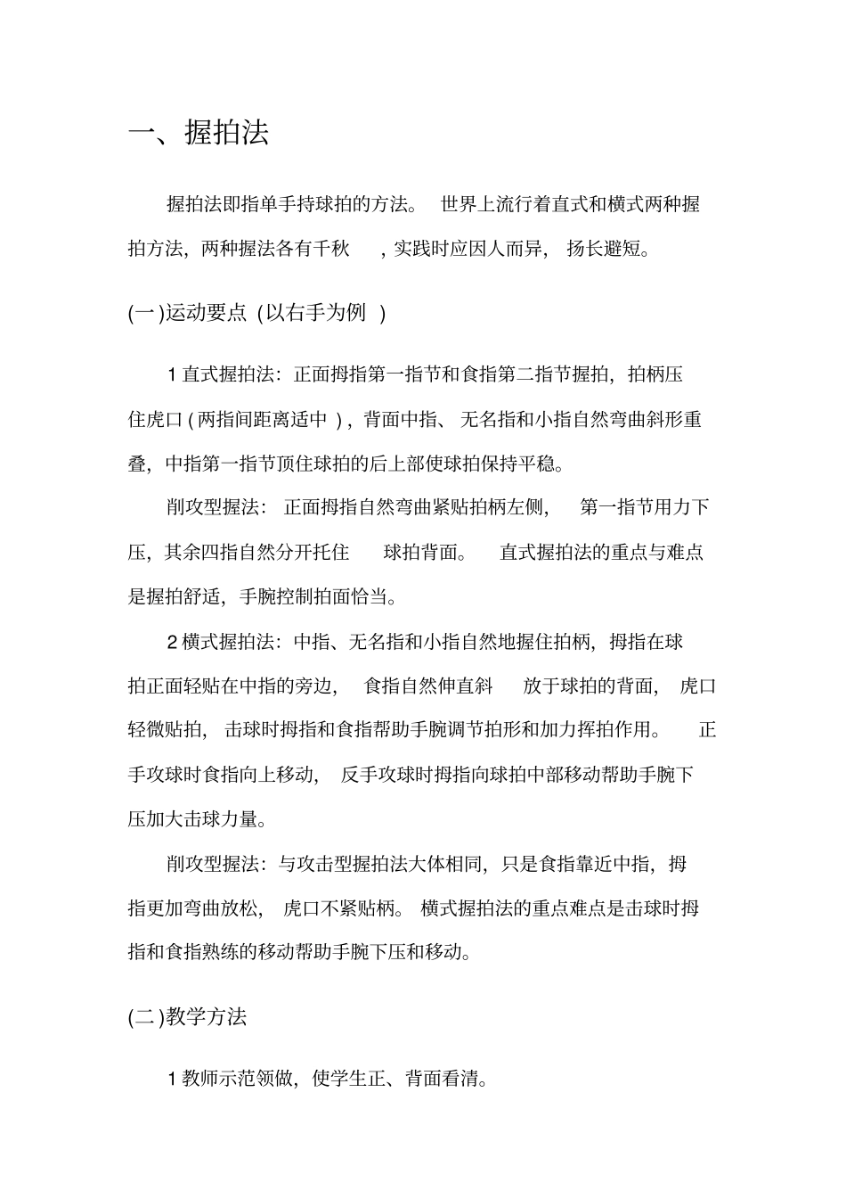 乒乓球入门教学资料_第3页